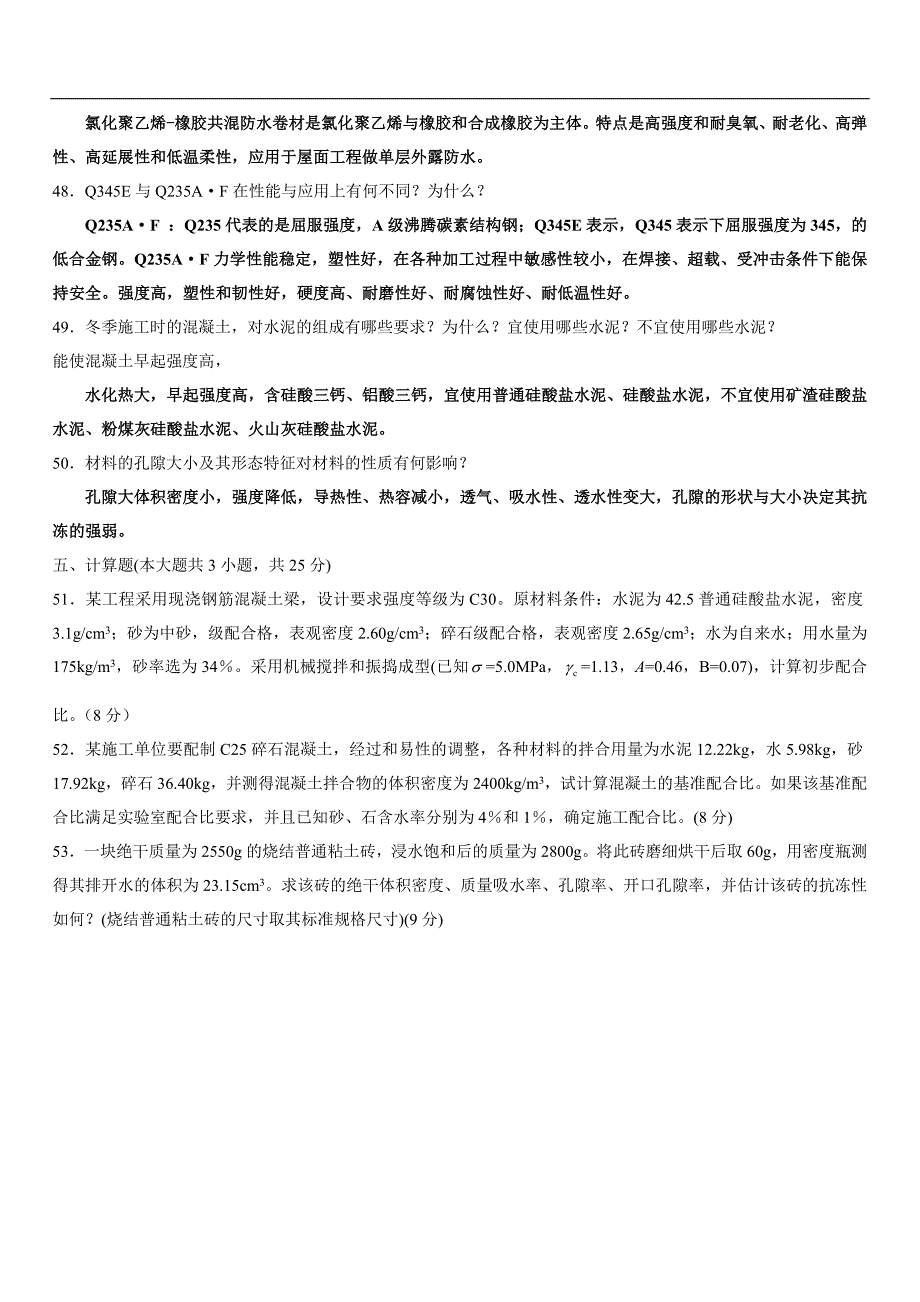 建筑材料2012年7月自考试题及答案_第4页