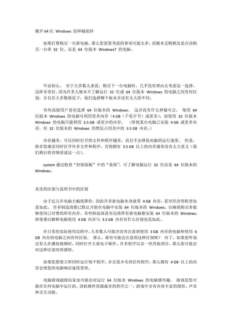 微软解释6432位 Windows 和内存大小的区别_第1页