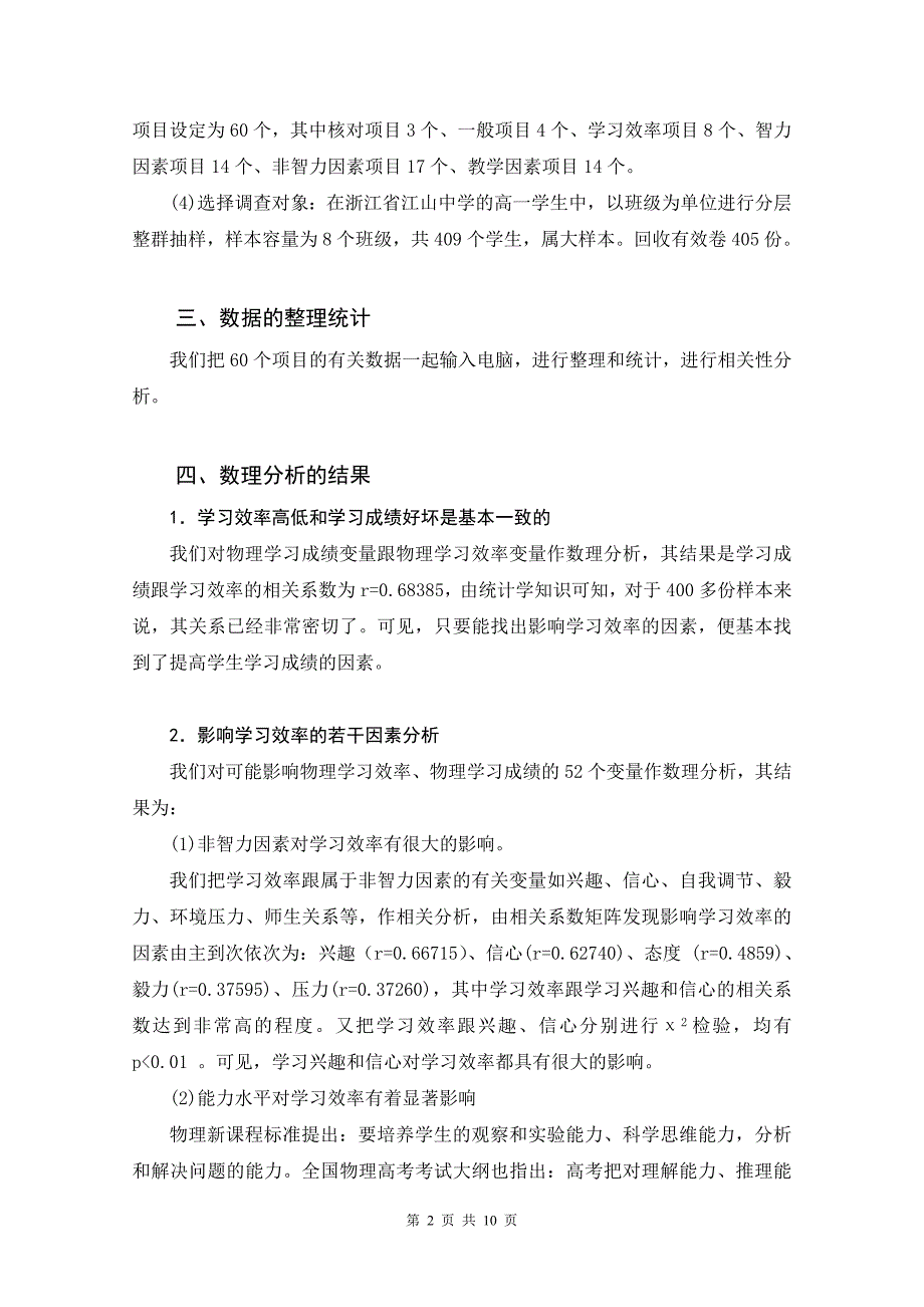 物理试题练习题教案学案课件新课标下高中学生物理学习效率的调查与对策_第2页