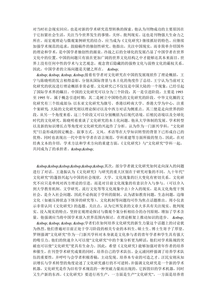 “文化研究”往何处去？_第2页