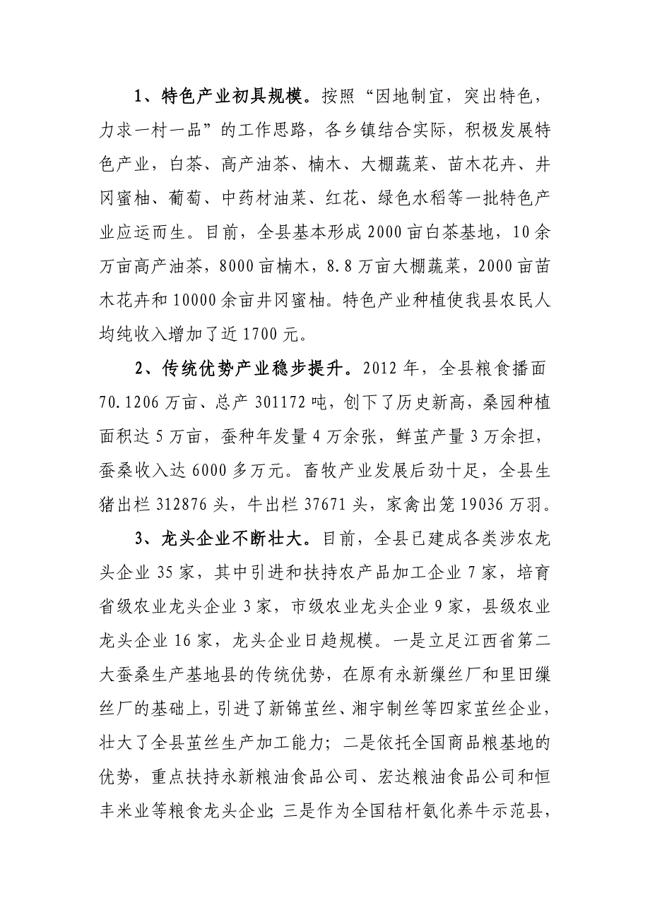 关于永新县农业产业化发展的调研报告_第2页