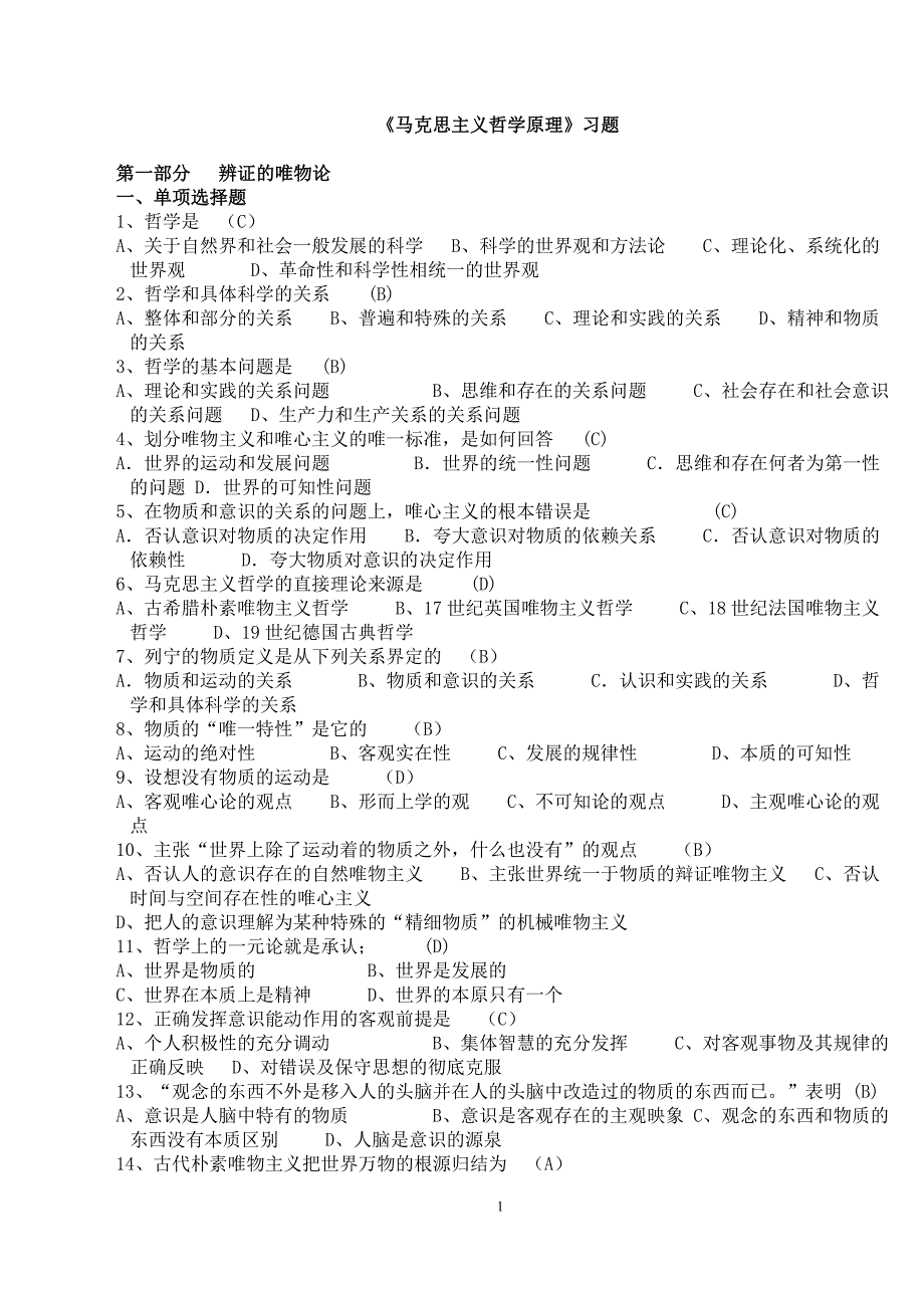 云南红河州事业单位考试试题马克思主义哲学题库_第1页