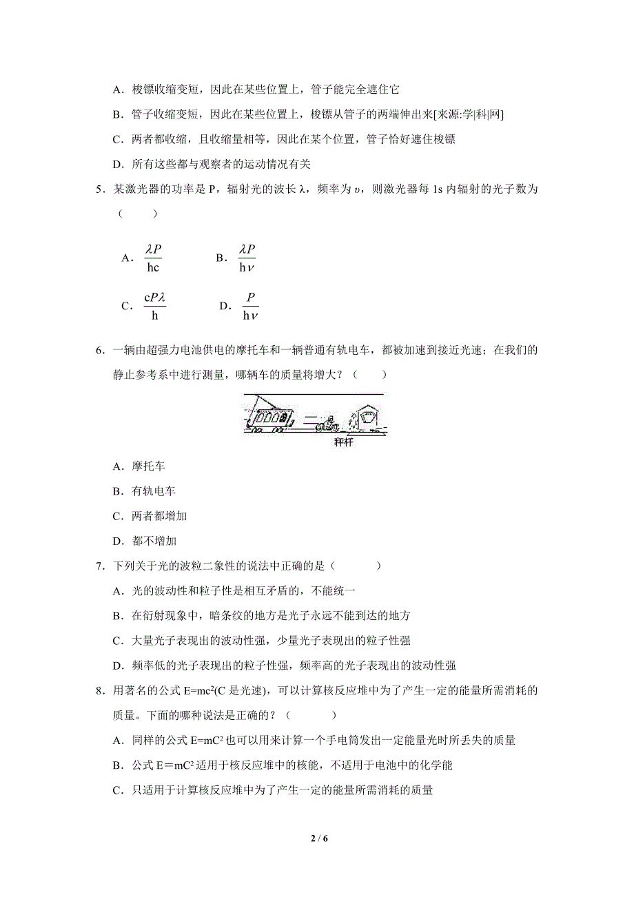 选修3-4第15章《相对论简介》单元测试_第2页