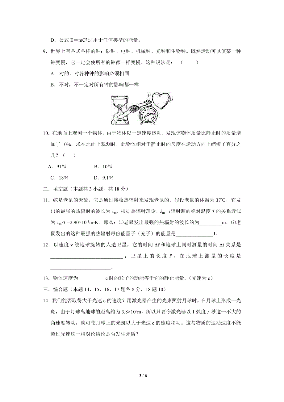 选修3-4第15章《相对论简介》单元测试_第3页