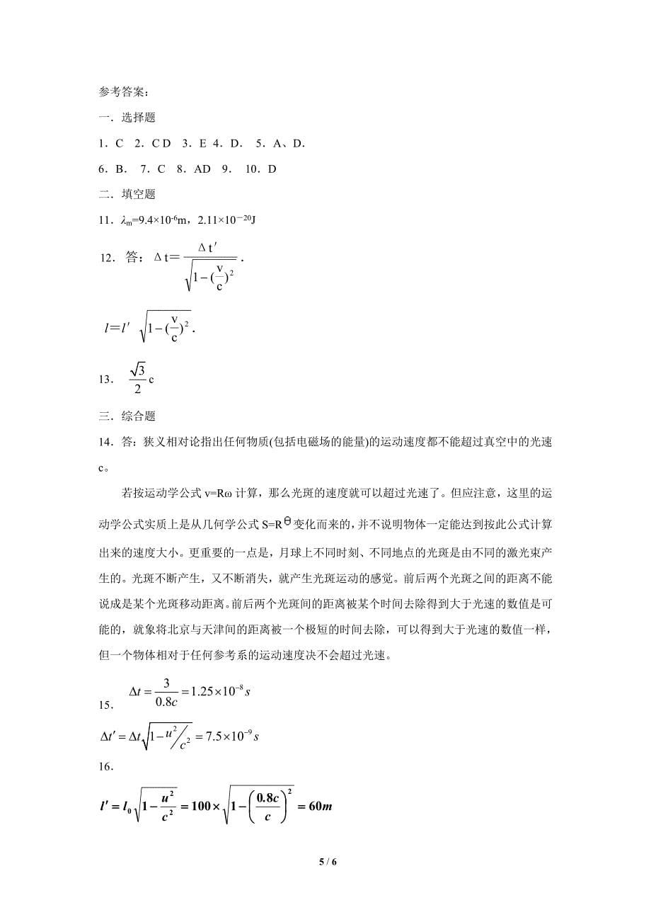 选修3-4第15章《相对论简介》单元测试_第5页