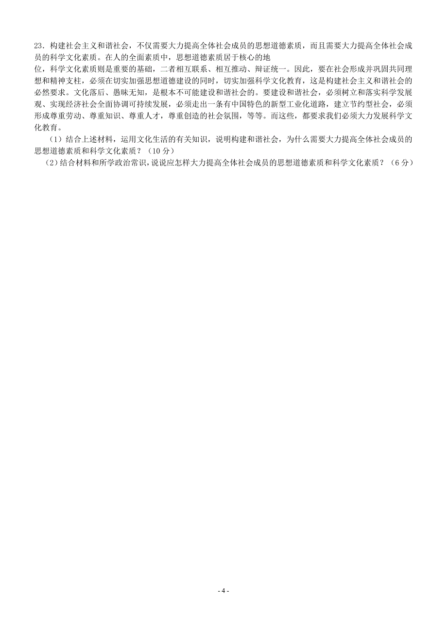 《文化生活》第一单元测试题及答案_第4页