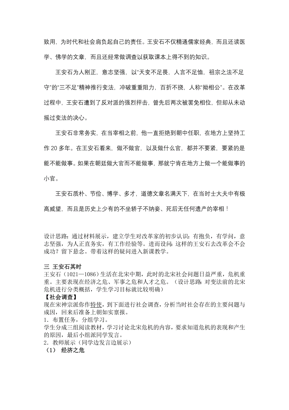 第六课王安石变法(以方法训练为中心的教学设计)_第2页