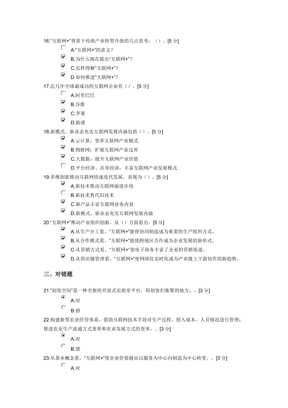 试卷名称：2016“互联网”背景下传统产业如何转型升级(仅适用于2016年度)_第3页