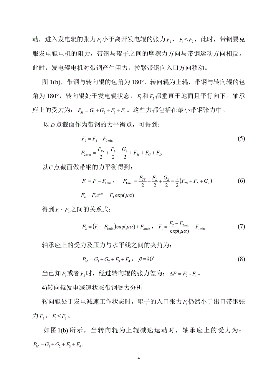 转向辊带钢受力分析_第4页