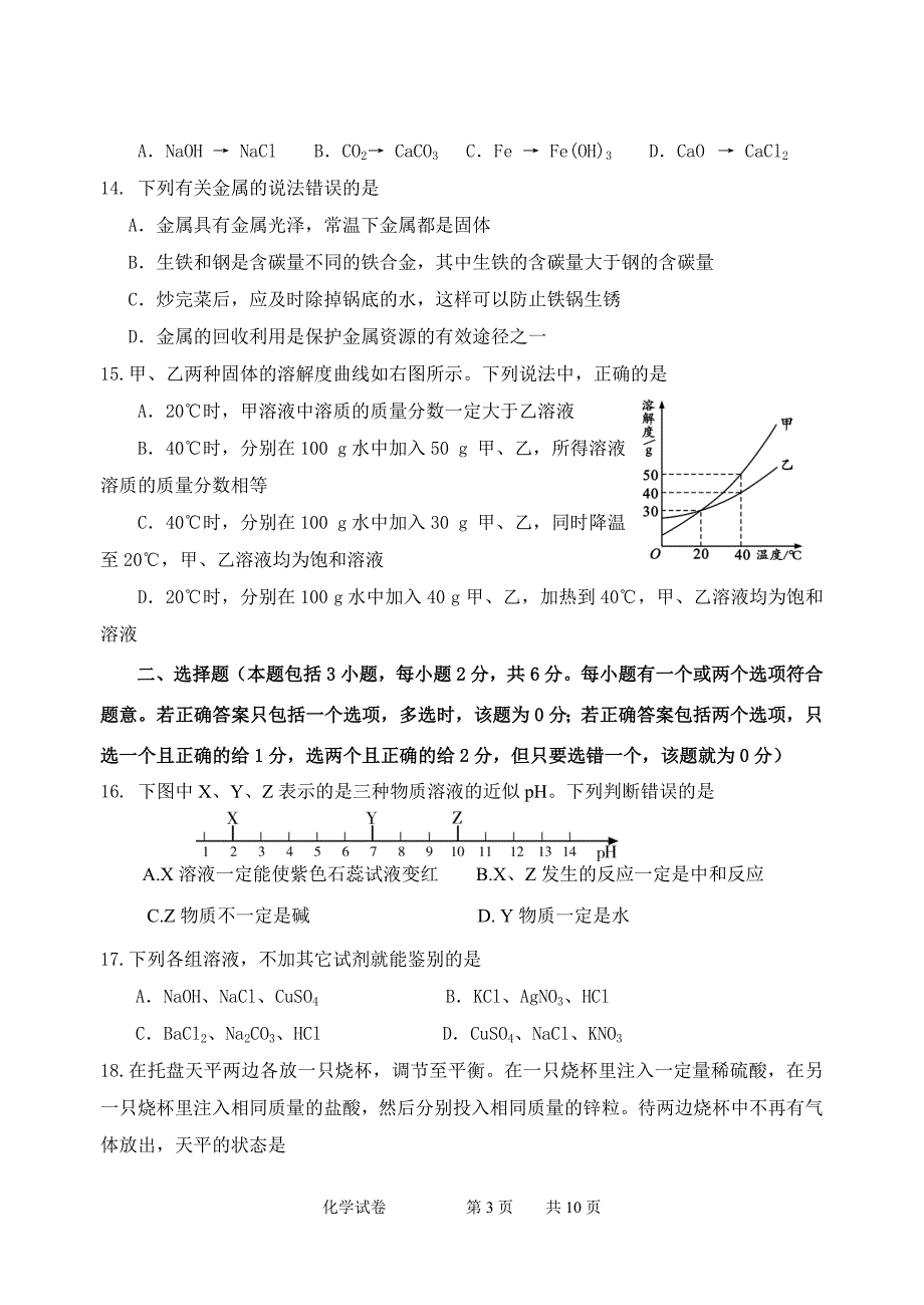 禅城区2012年中考科研测试试题(4月)_第3页