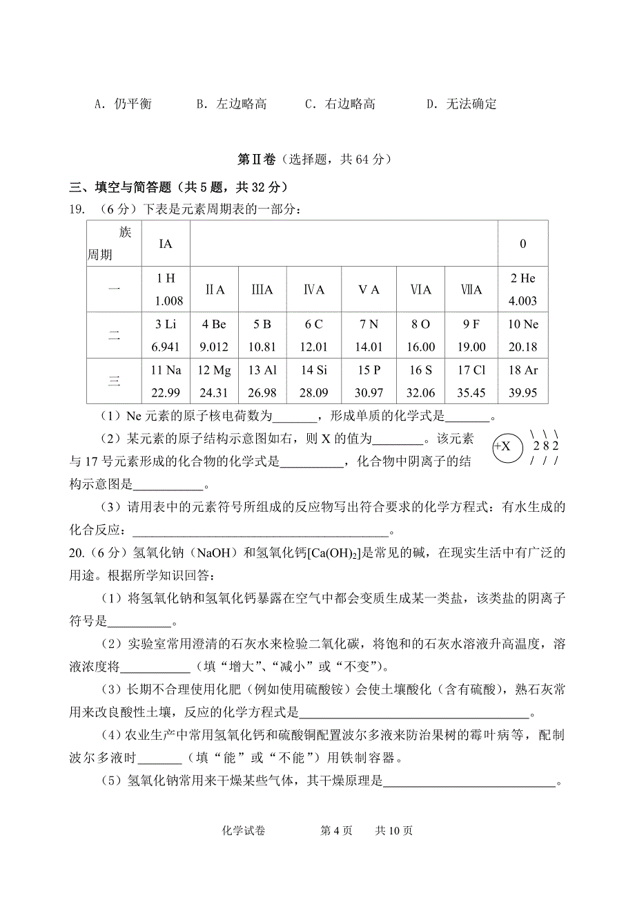 禅城区2012年中考科研测试试题(4月)_第4页