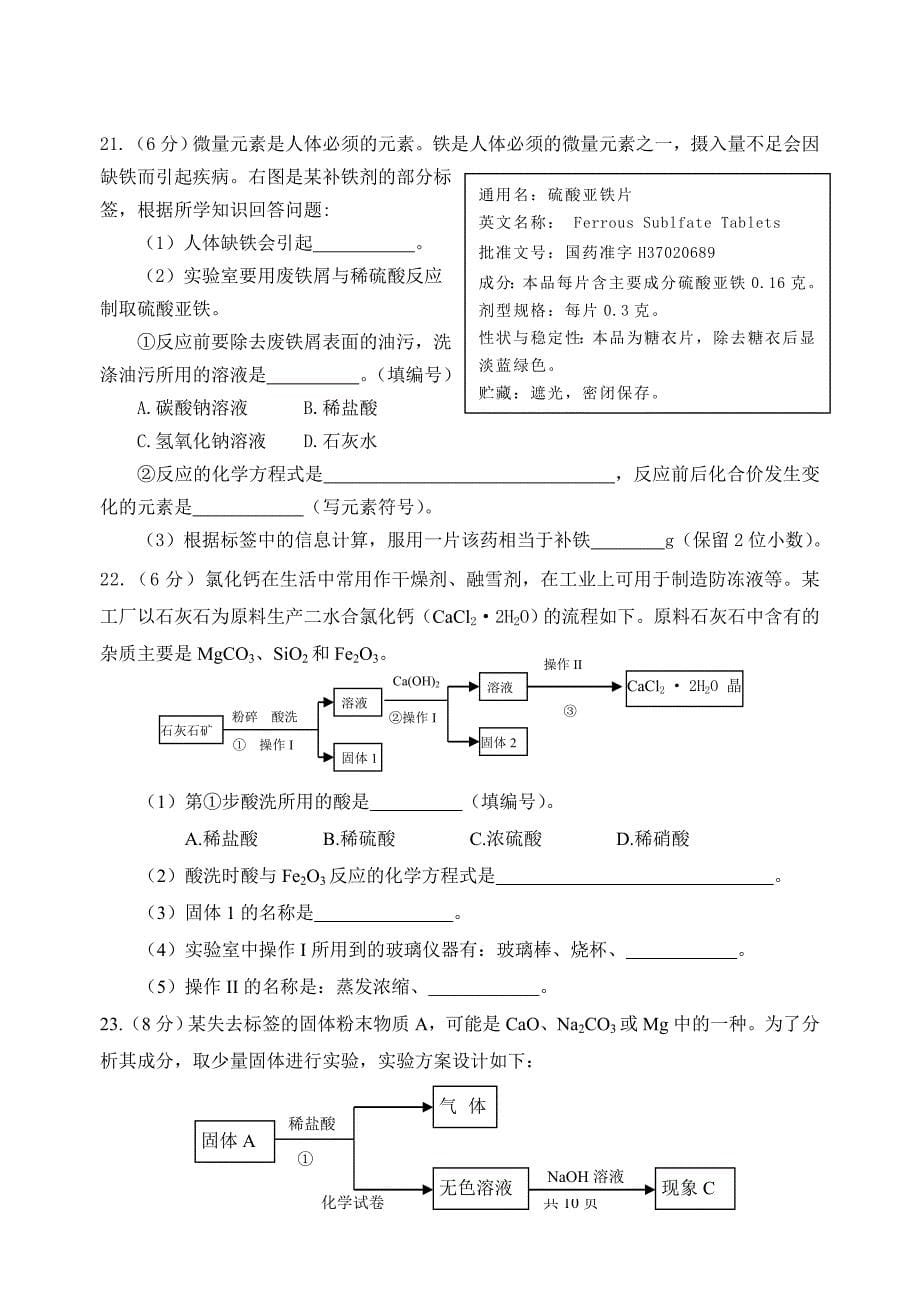 禅城区2012年中考科研测试试题(4月)_第5页