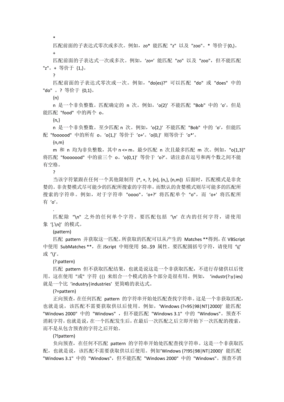 C#中的常用正则表达式总结(JAVA基本相同) _第3页
