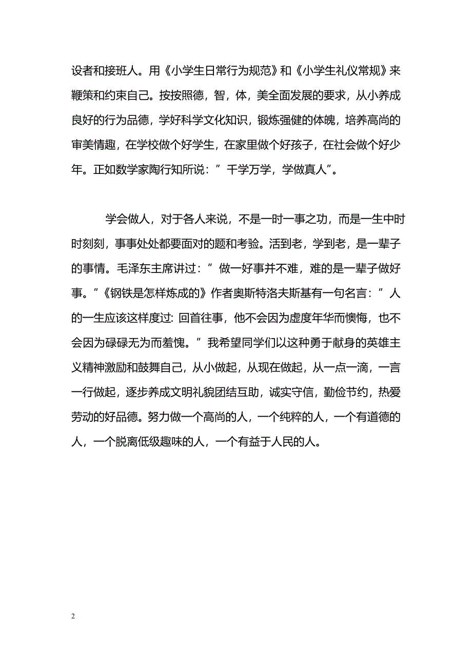 最新学会做人-教学论文_第2页