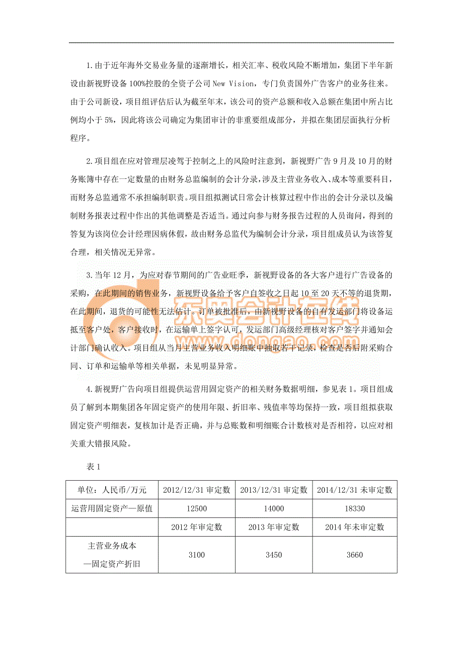 金鑫松案例精讲班(职业能力综合测试一)(案例一)_第2页