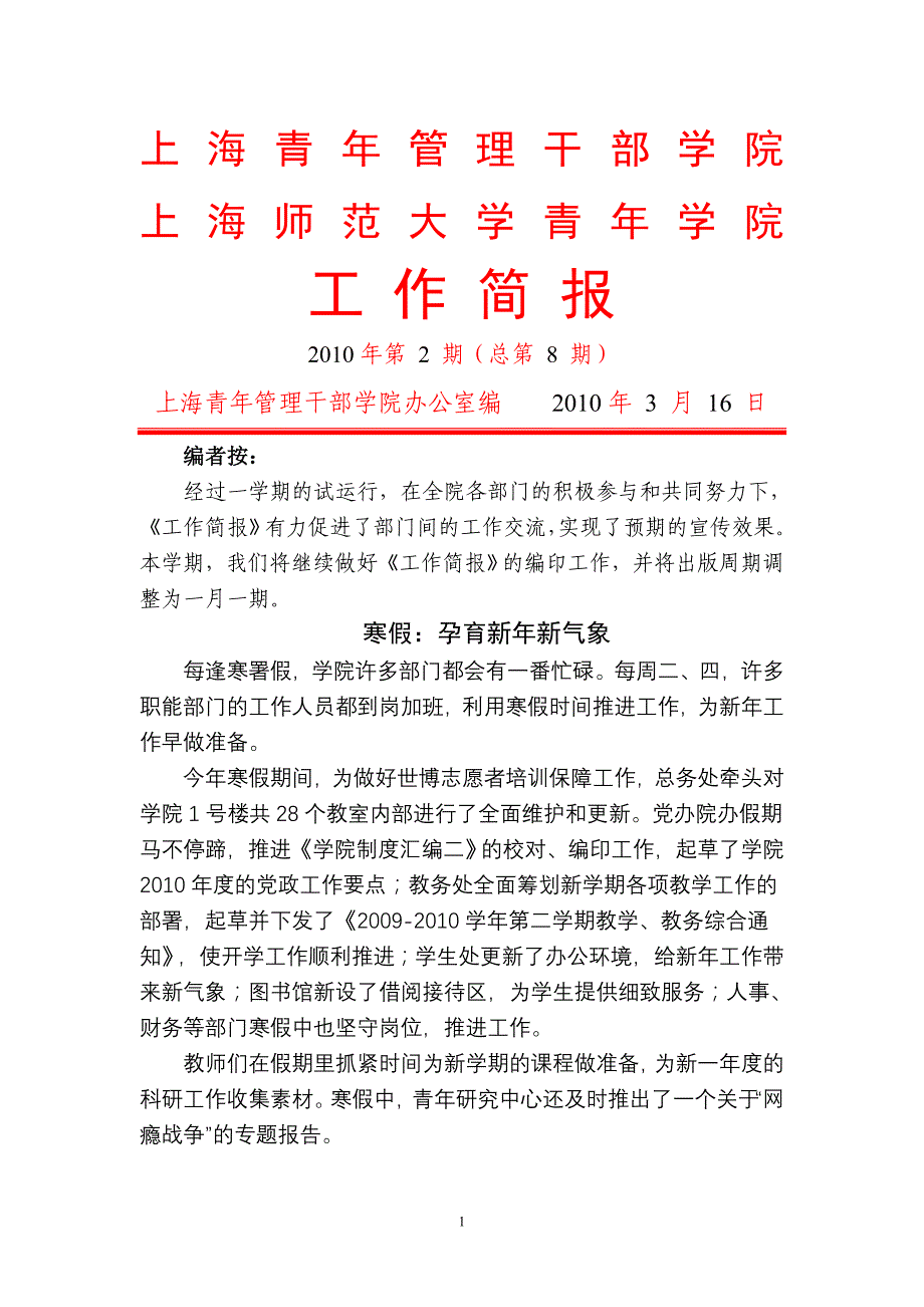 上海青年管理干部学院_第1页