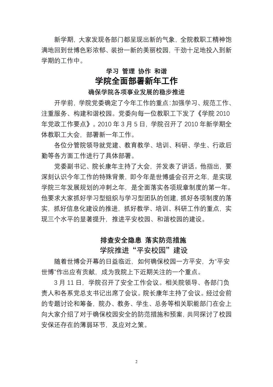 上海青年管理干部学院_第2页