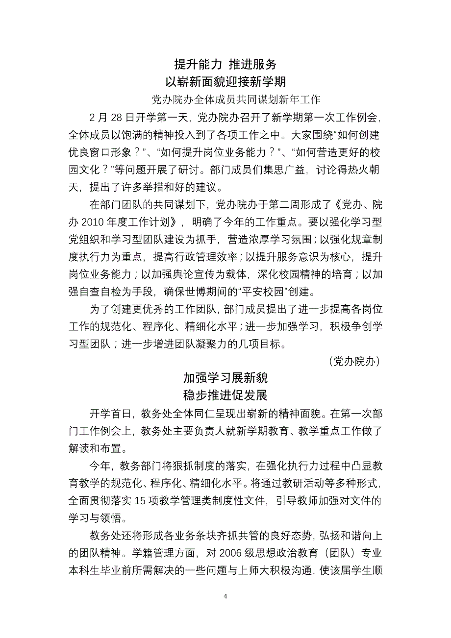 上海青年管理干部学院_第4页