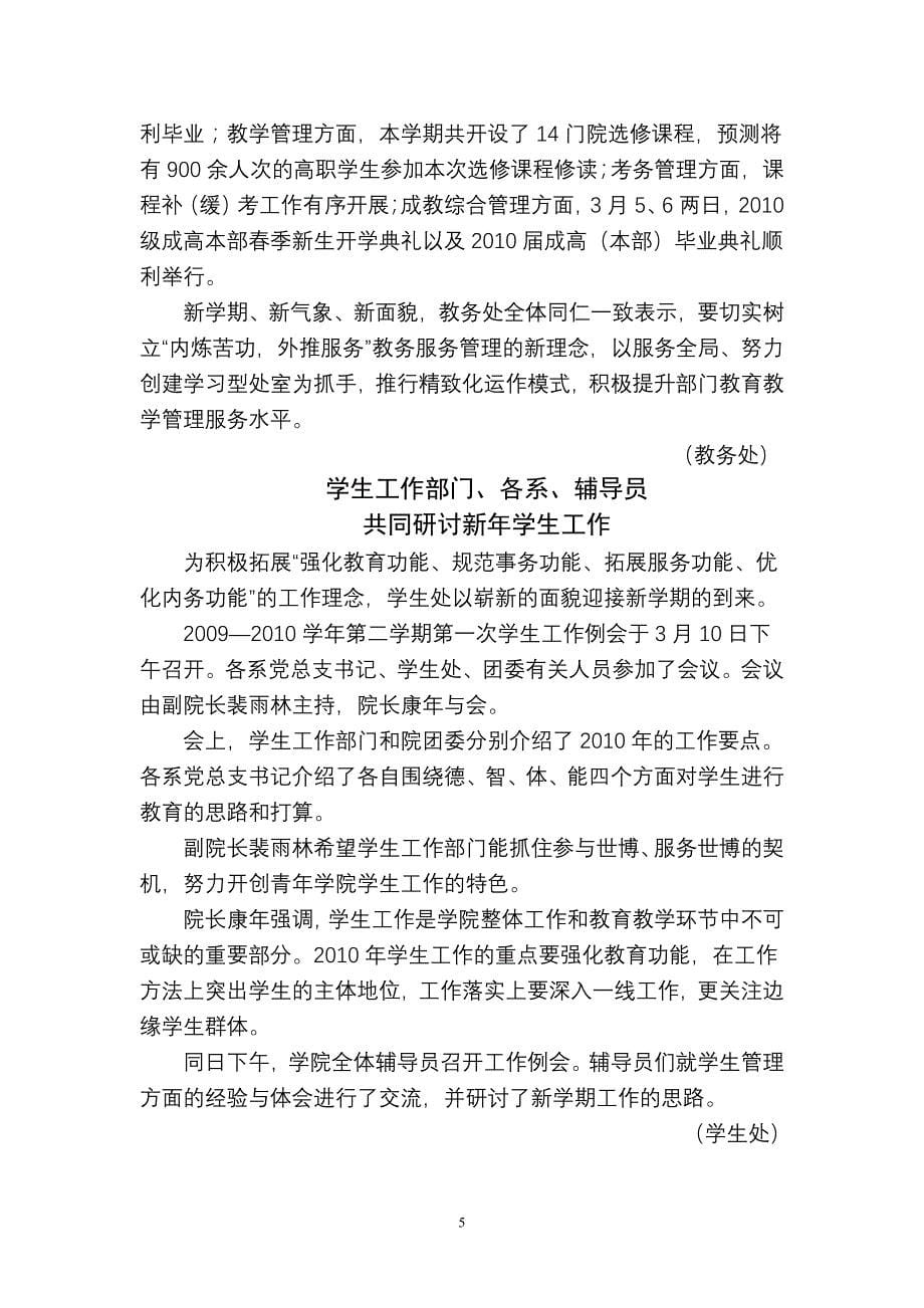 上海青年管理干部学院_第5页