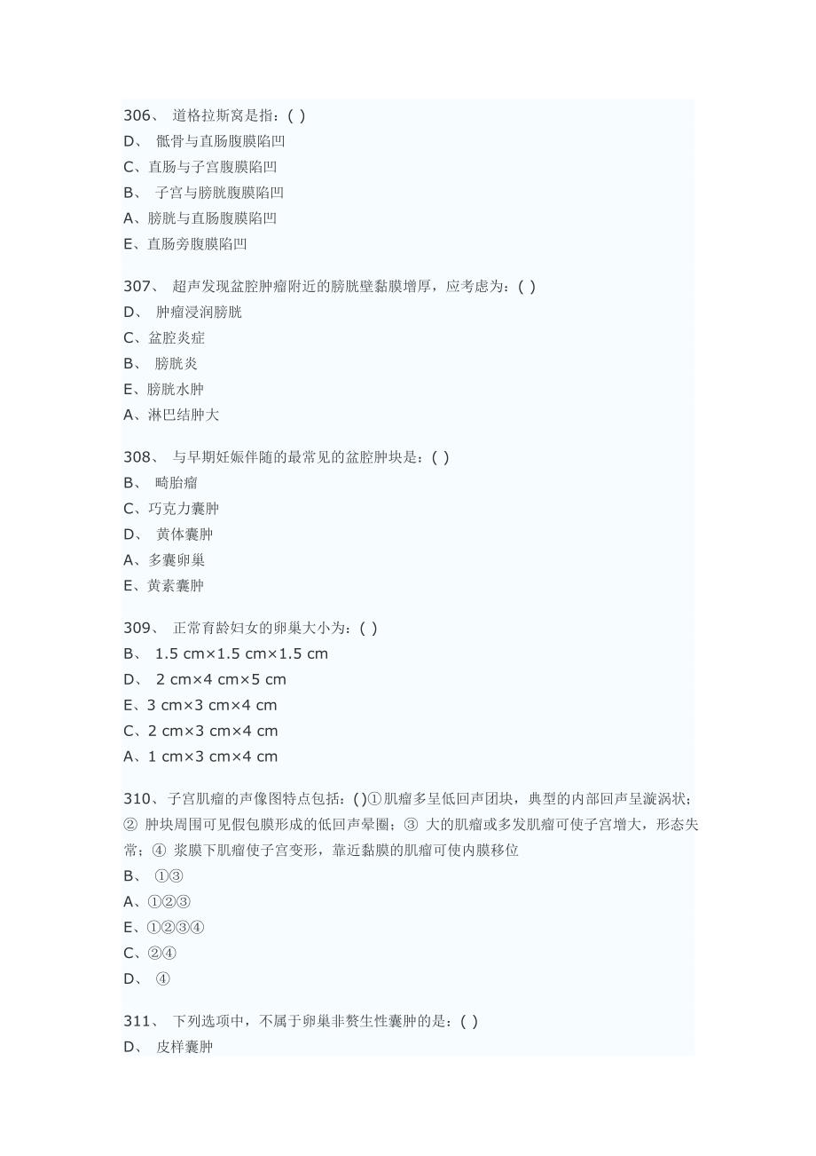 医学影像超声诊断三基试题第五部分选择(附答案)_第2页