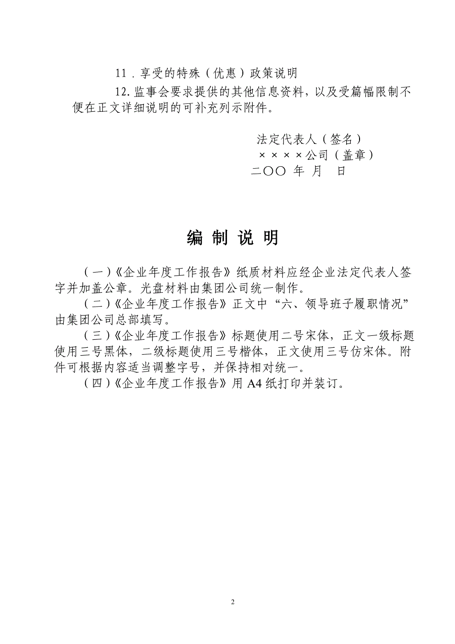 企业年度工作报告参考格式及编制说明_第2页