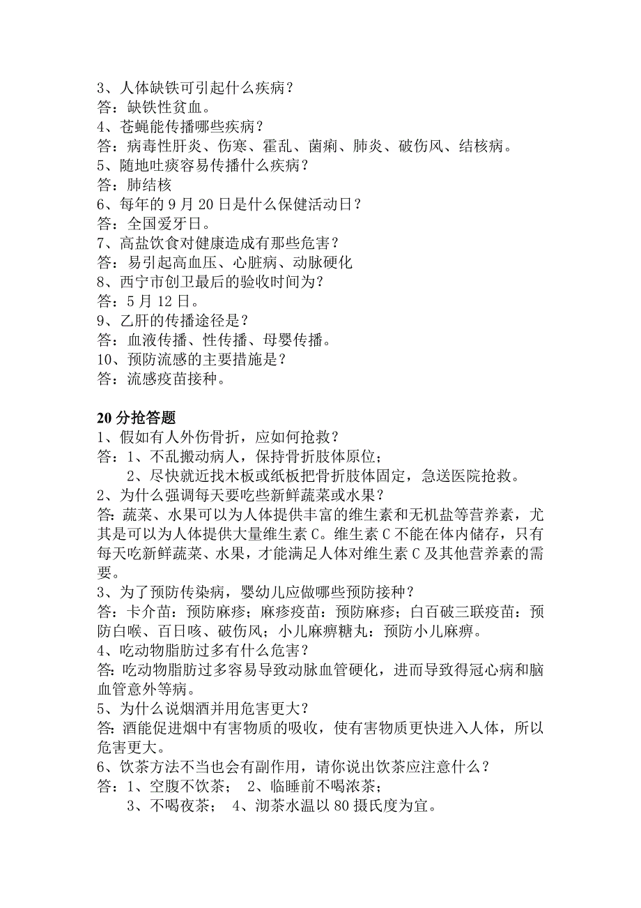 嵩县中专教职工健康知识竞赛试题Microsoft Word 文档_第4页