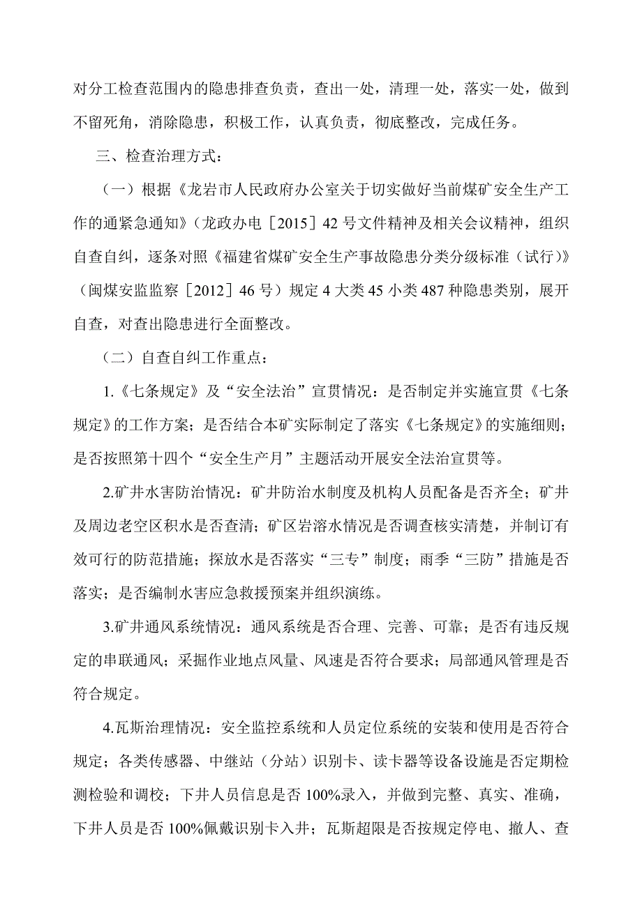 7.1安全大检查自查自纠及整改报告_第2页