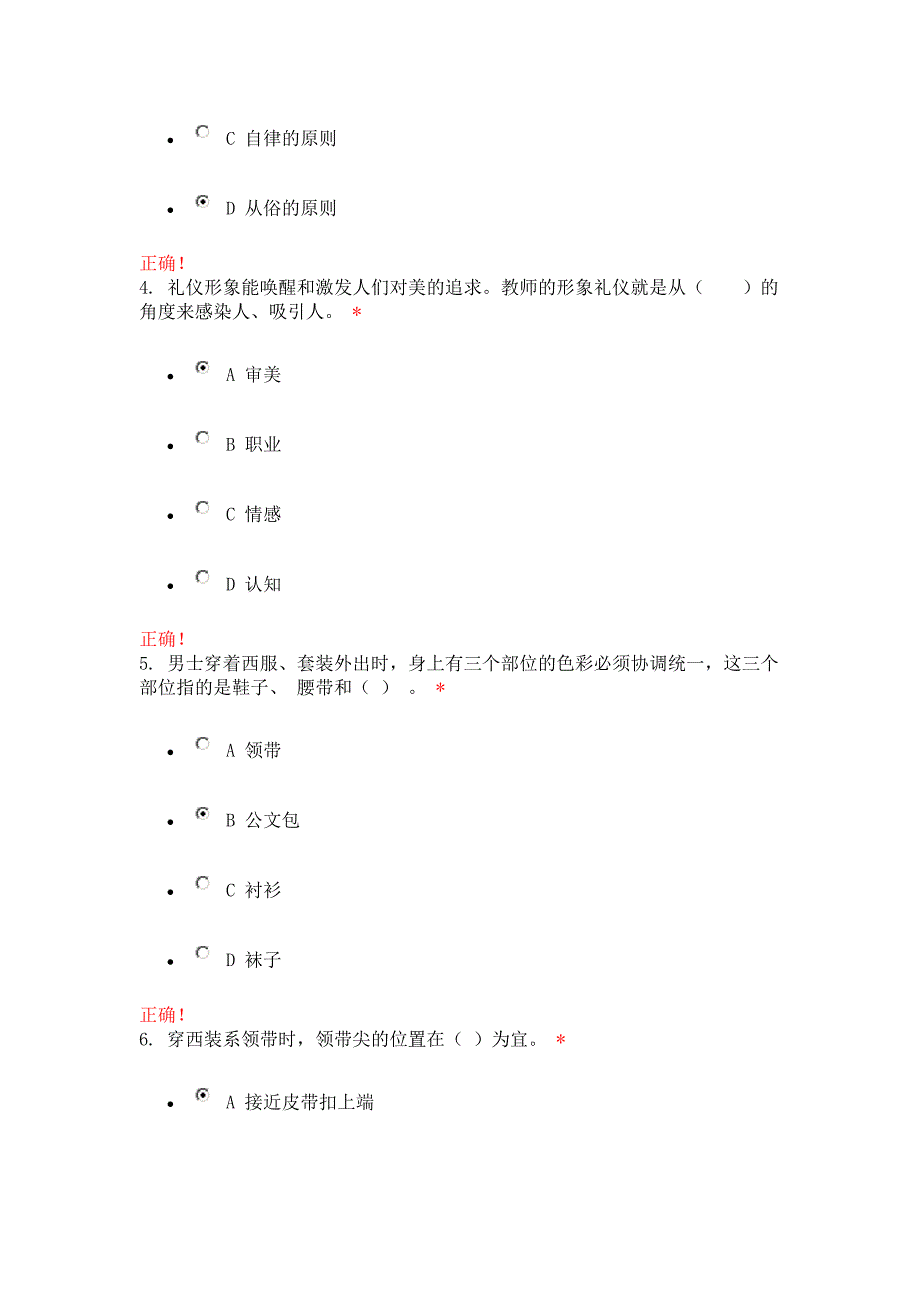 泰安市教师礼仪知识测试题带答案_第2页