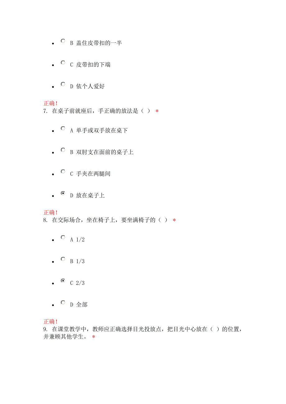 泰安市教师礼仪知识测试题带答案_第3页