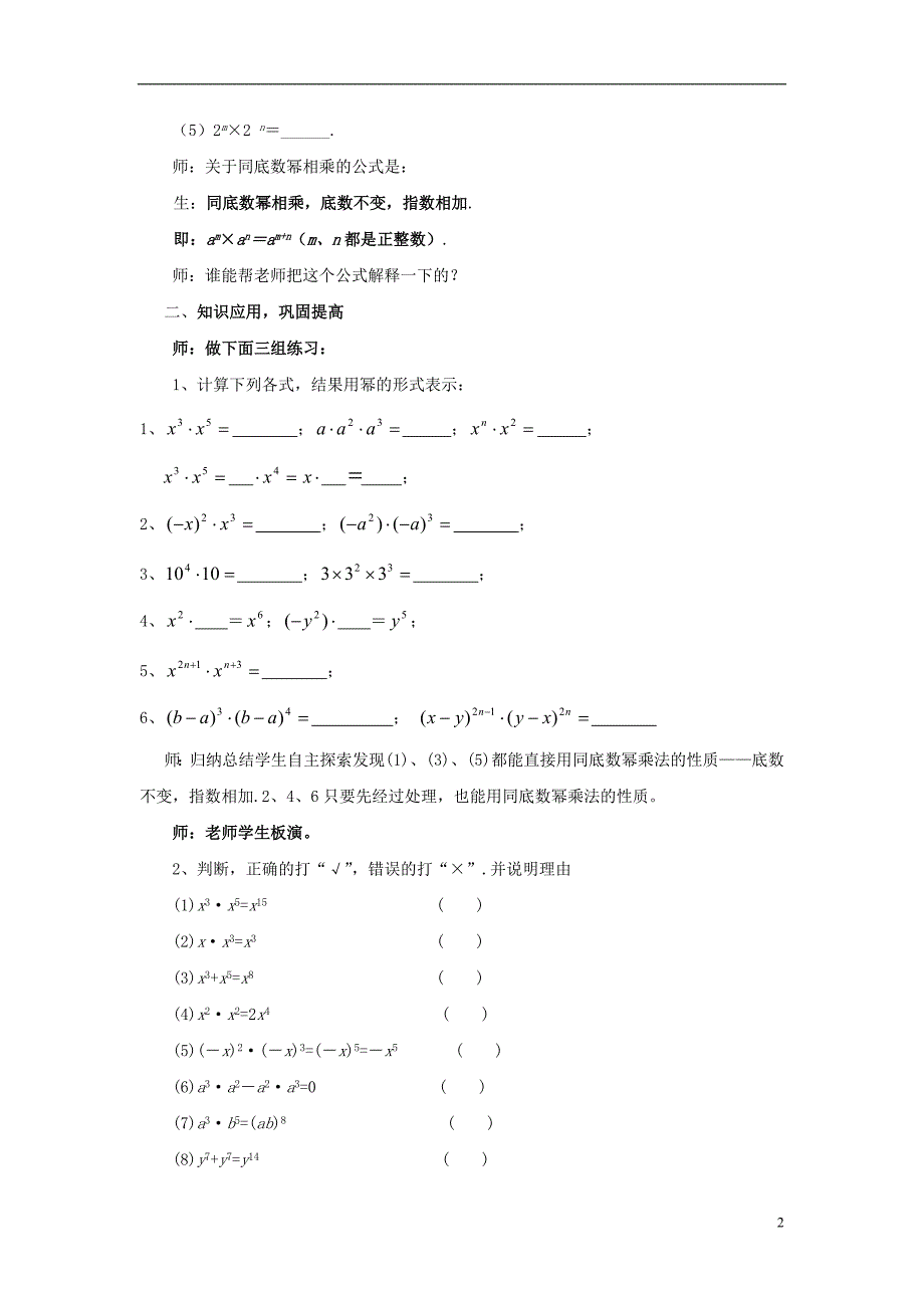 八年级数学上册 同底数幂的乘法1教案 人教新课标版_第2页