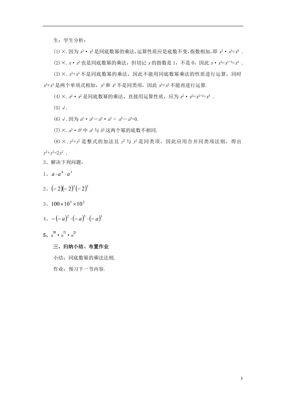 八年级数学上册 同底数幂的乘法1教案 人教新课标版_第3页