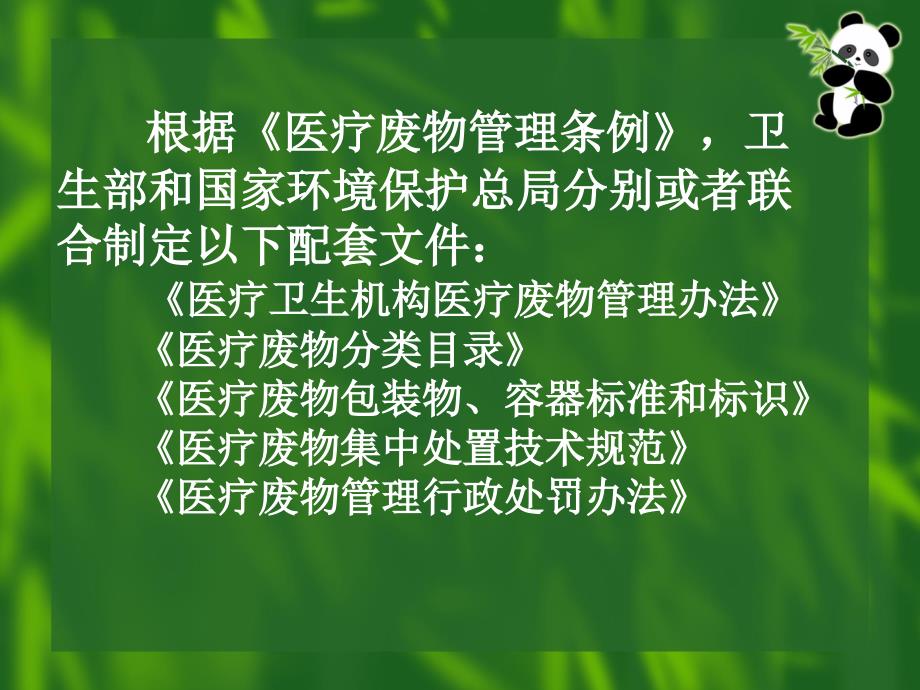 医院医疗废物的计划与实施_第4页