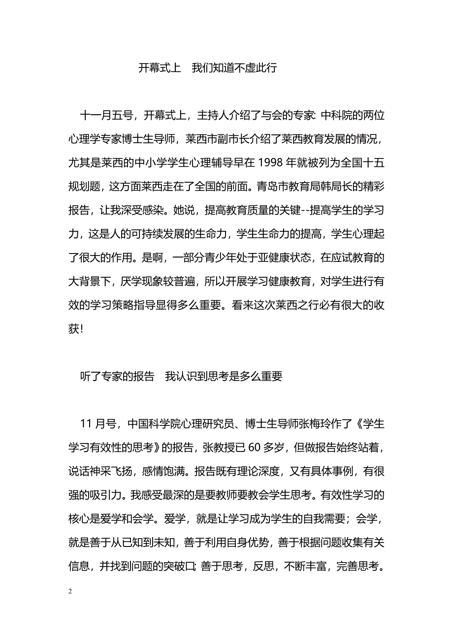 最新学习莱西经验-教学论文_第2页