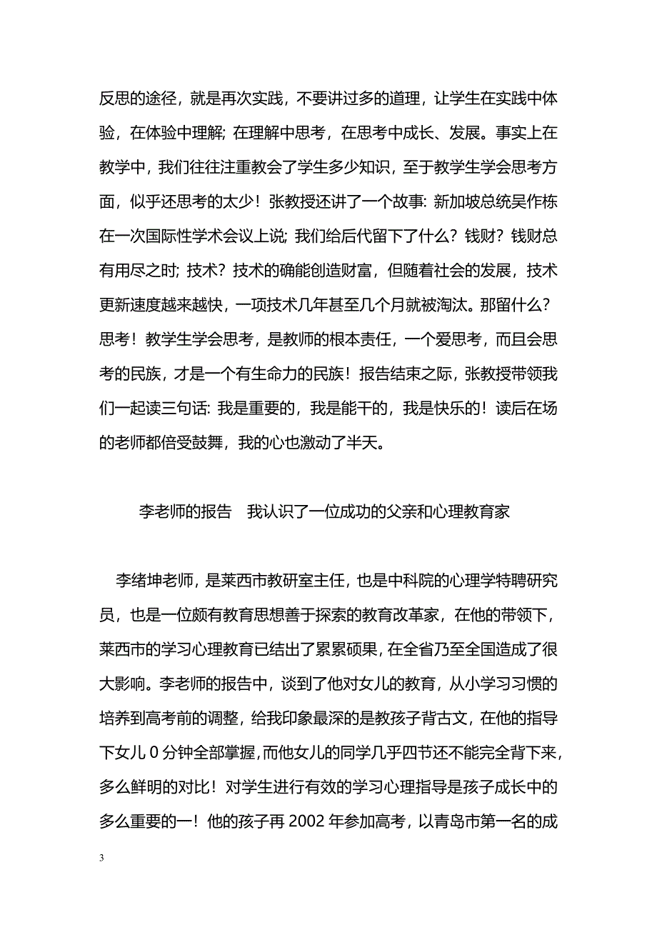 最新学习莱西经验-教学论文_第3页