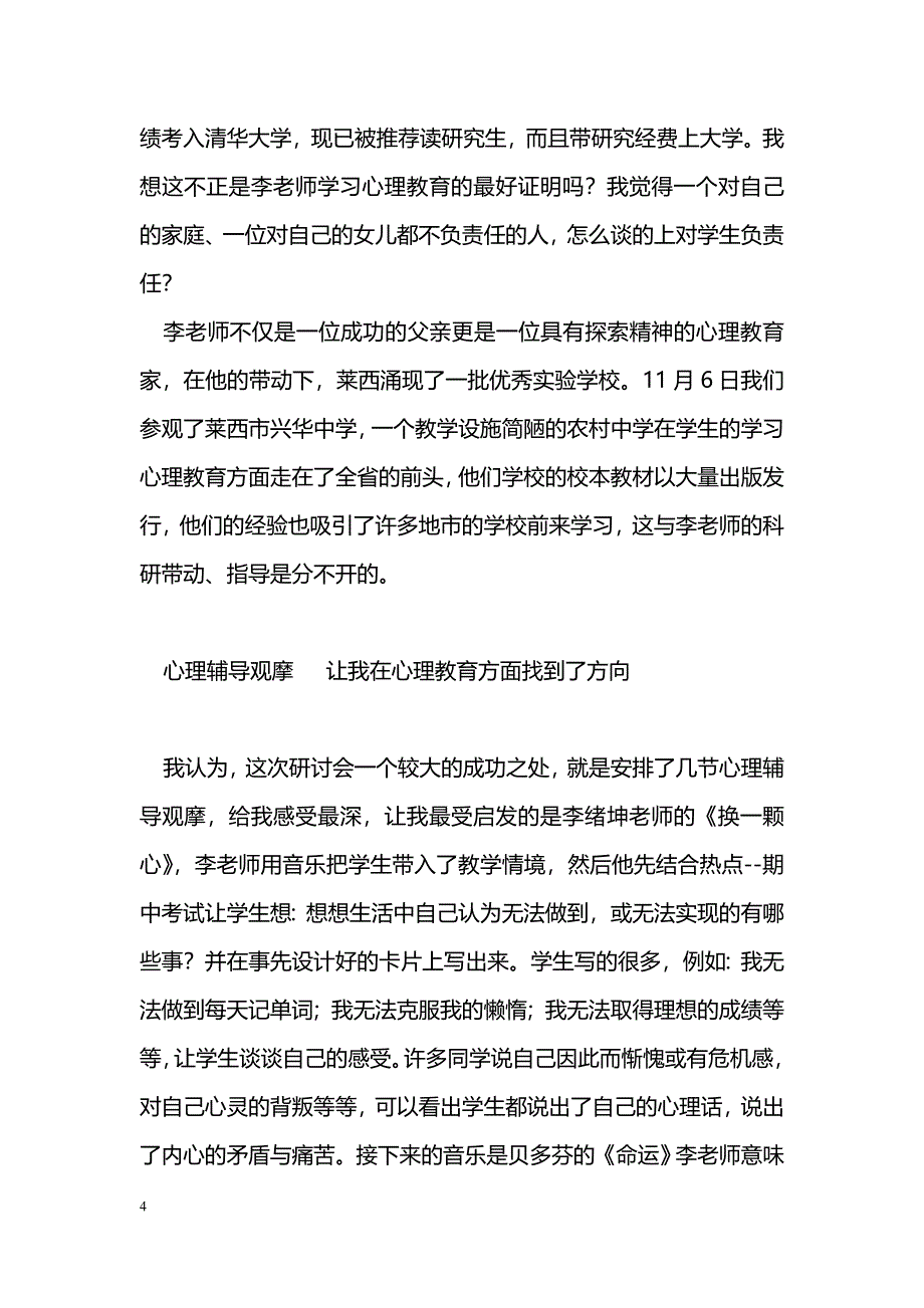 最新学习莱西经验-教学论文_第4页