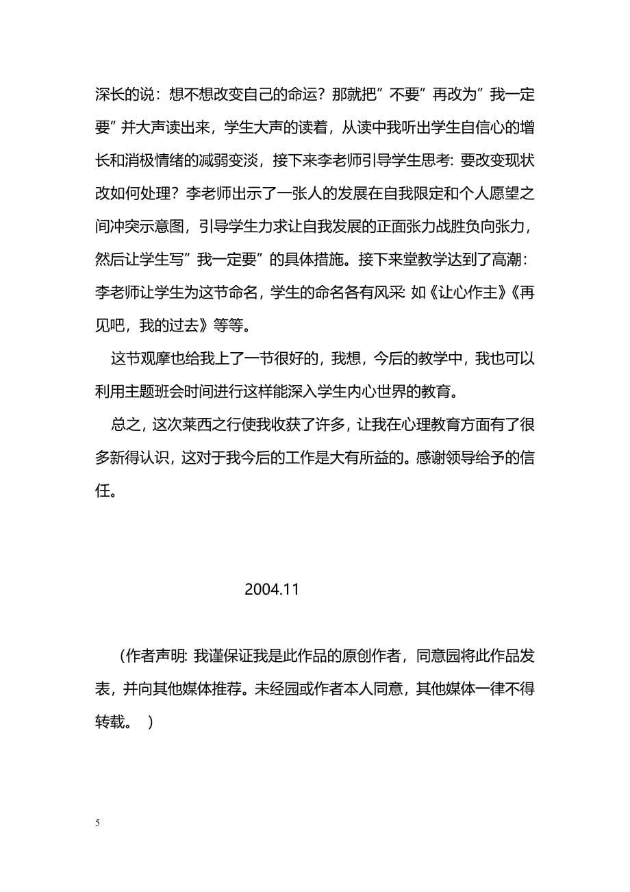 最新学习莱西经验-教学论文_第5页