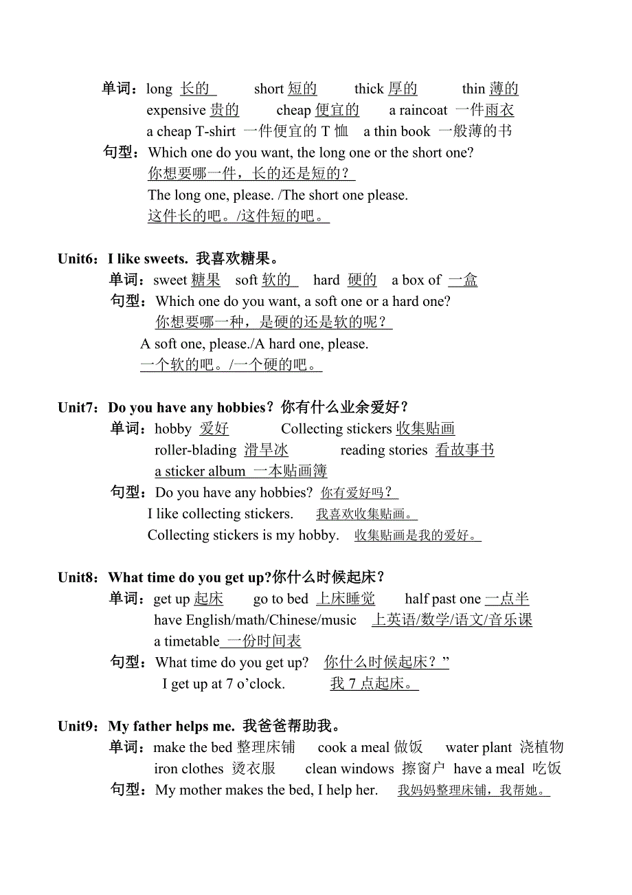 湘少版小学五年级英语上册复习提纲_第2页