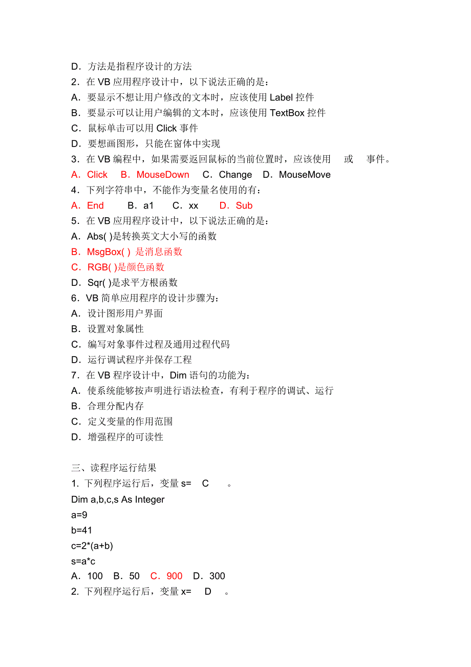 高中信息技术会考V(B部分)_第4页