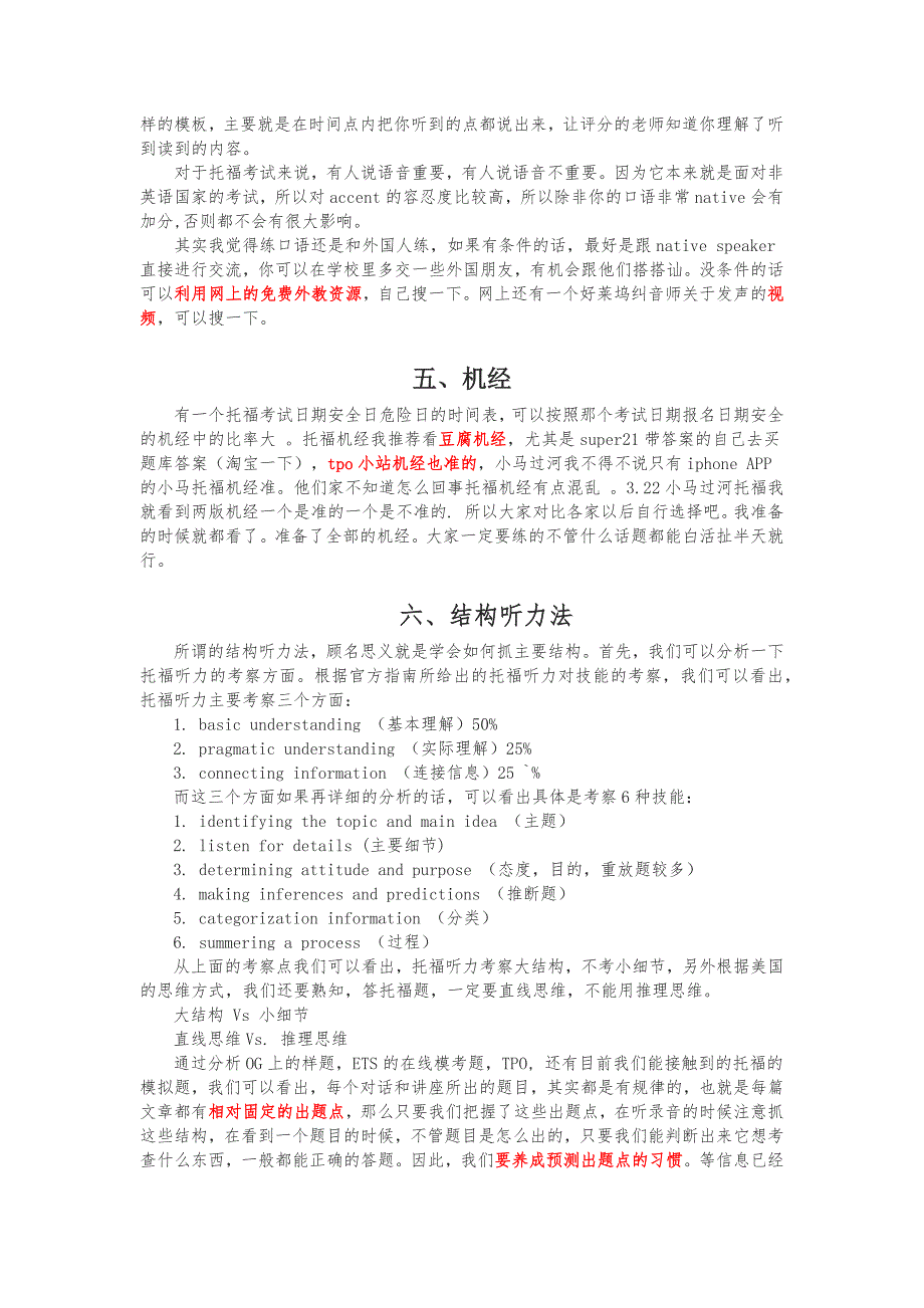 托福2个月110分考经_第3页