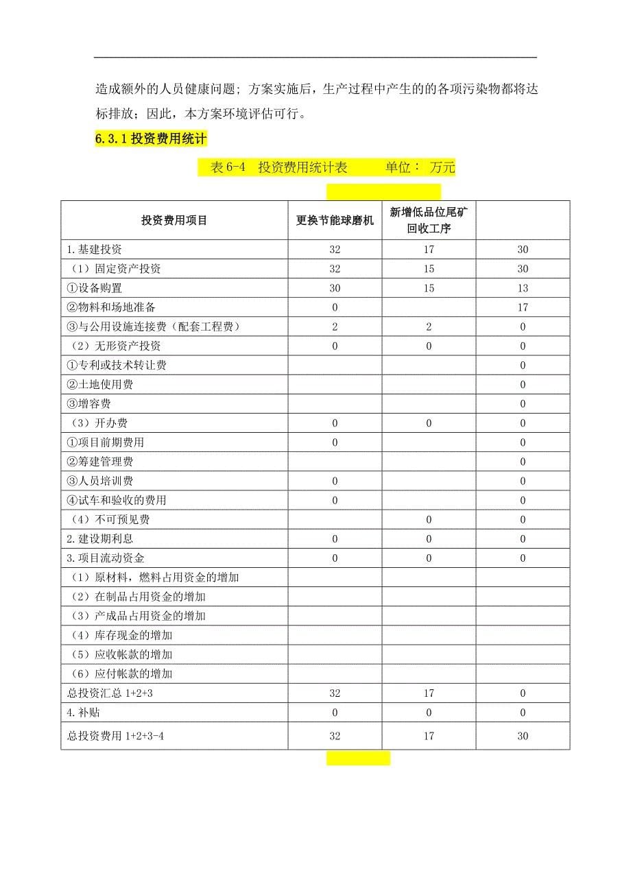 兴安县银剑矿业有限责任公司清洁生产报告222_第5页