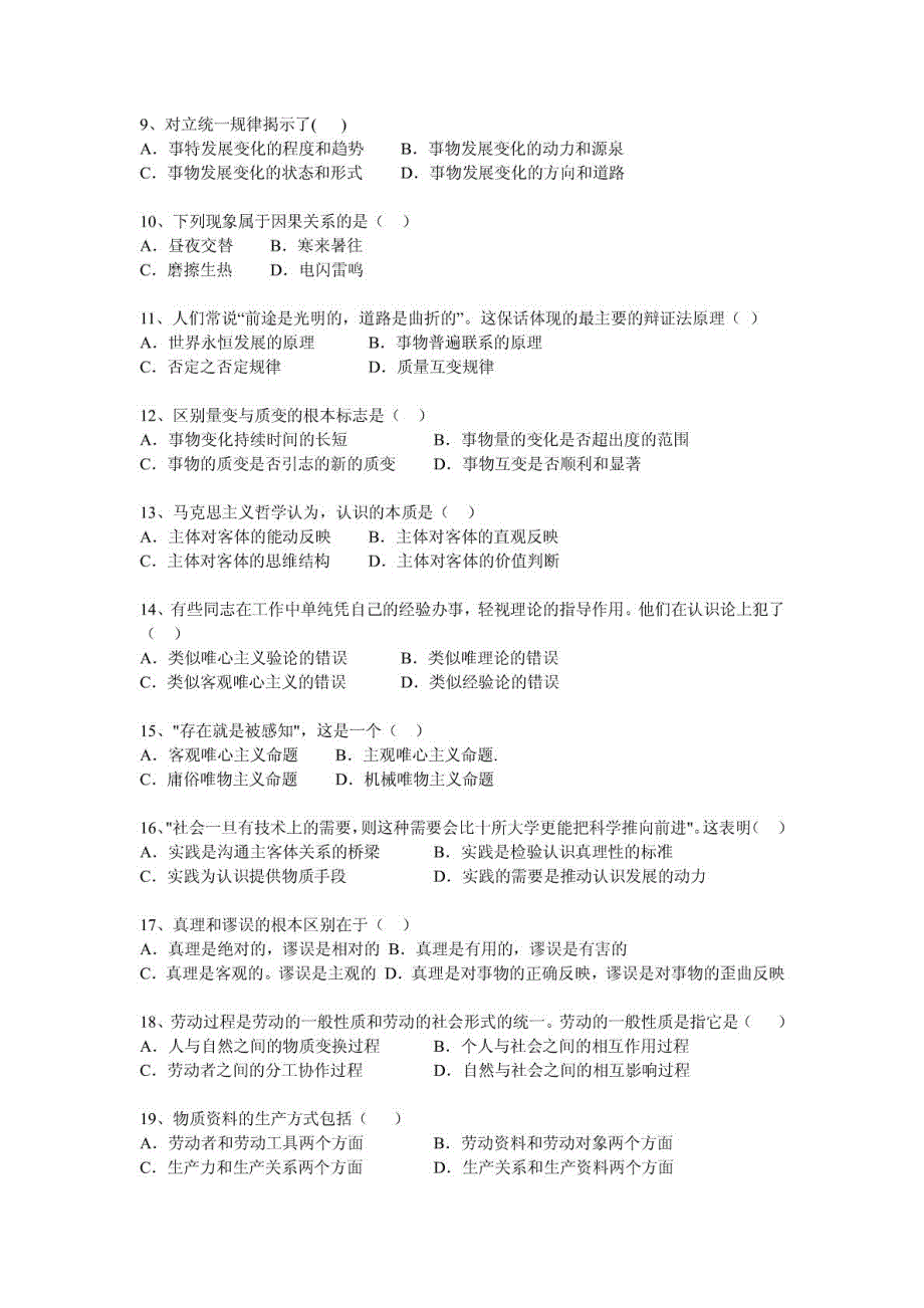 马克思主义基本原理概论试题库C十_第3页