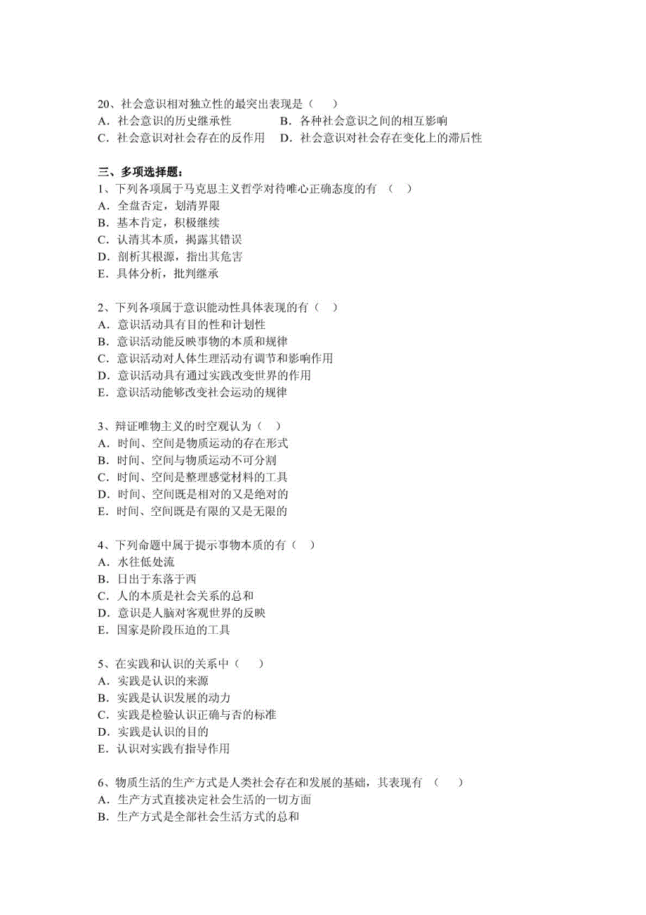 马克思主义基本原理概论试题库C十_第4页