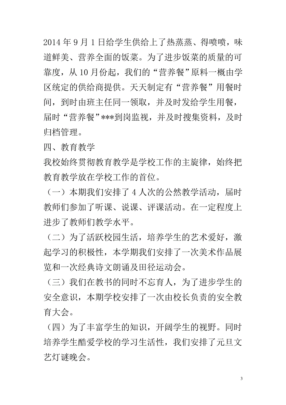 学校督导及年终考核与教学常规检查_第3页