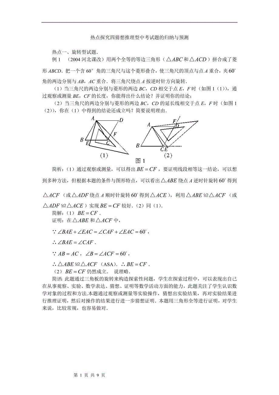 热点探究四猜想推理型中考试题的归纳与预测_第1页