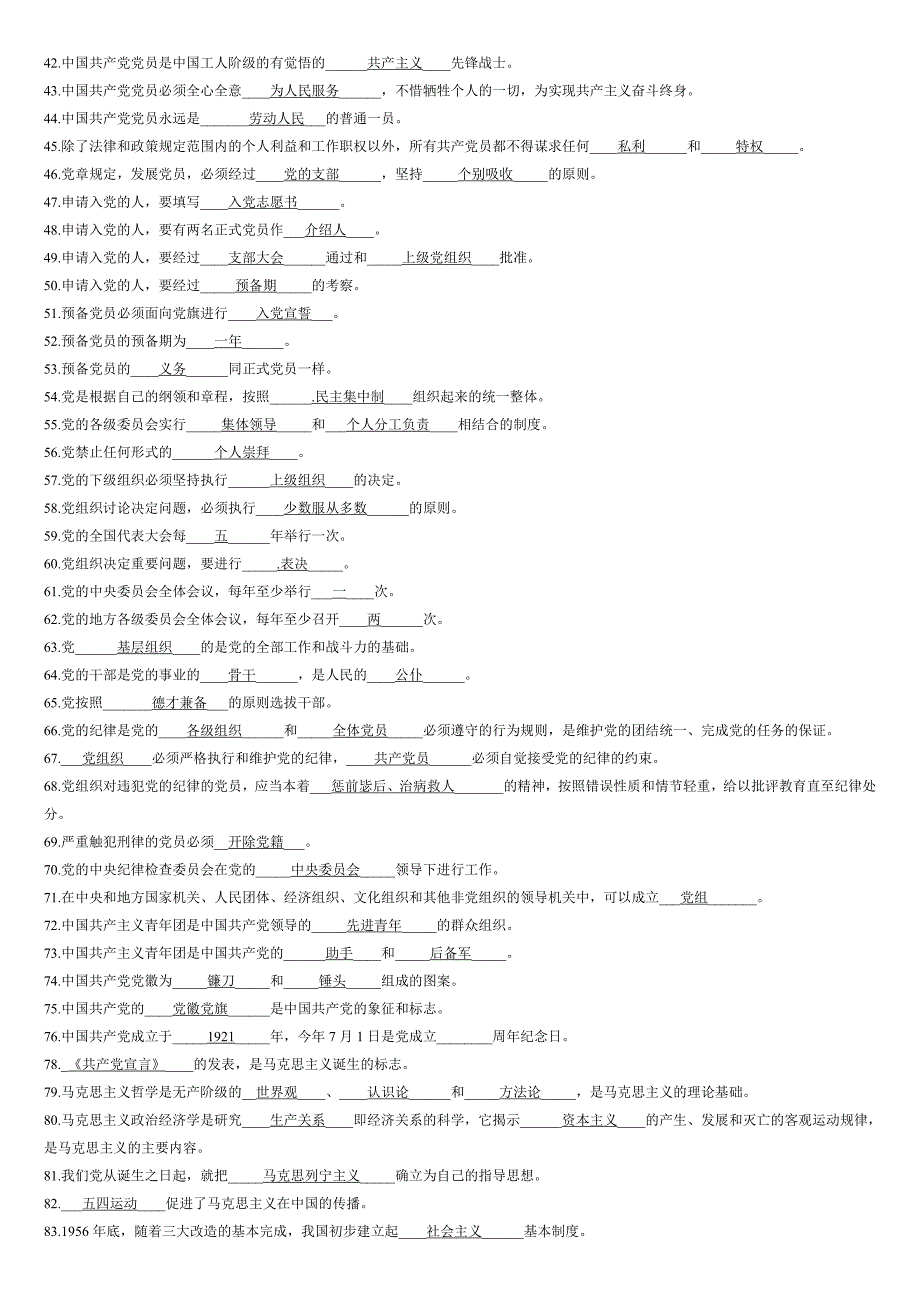 党章考试试题及答案[1]_第2页