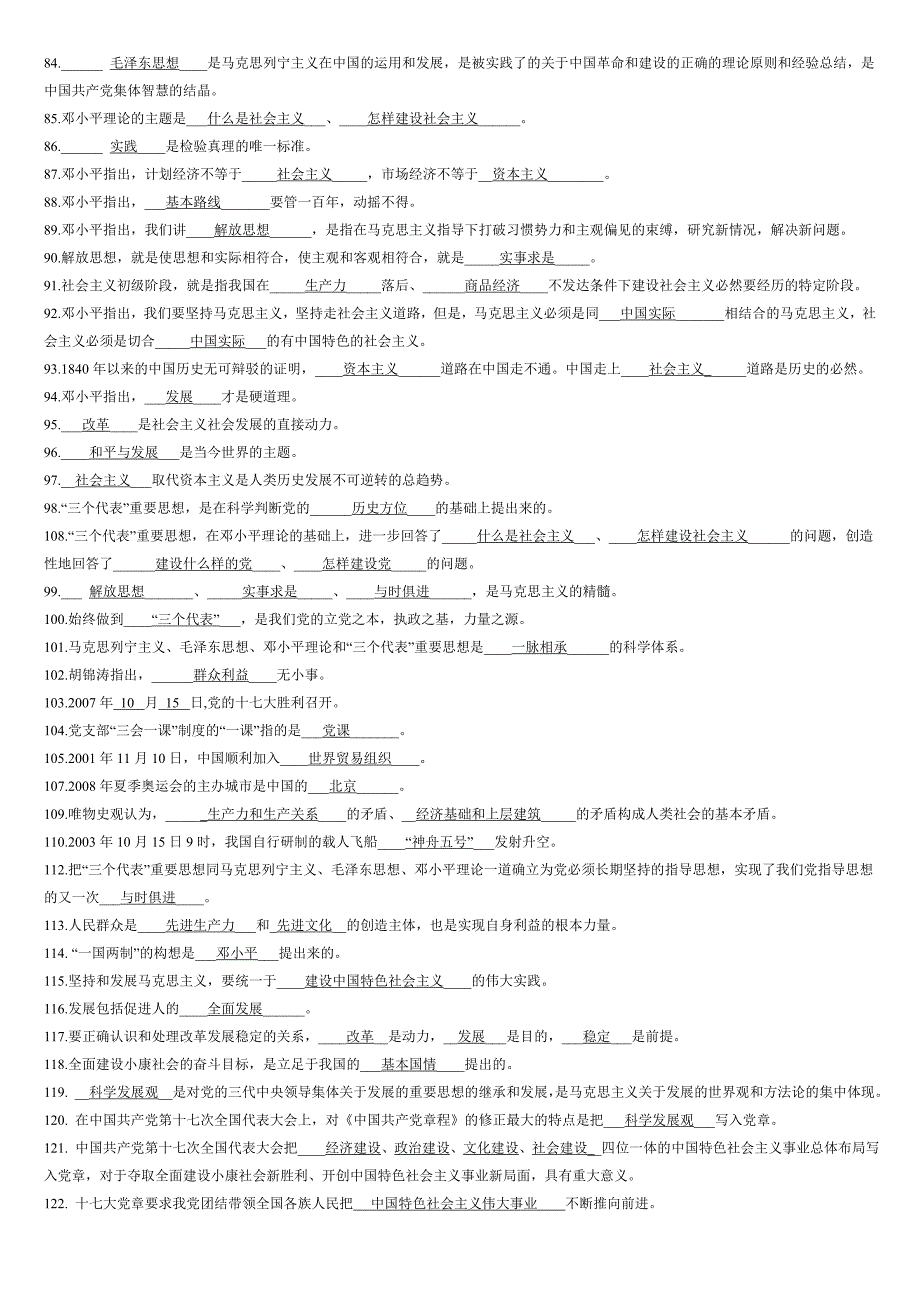 党章考试试题及答案[1]_第3页