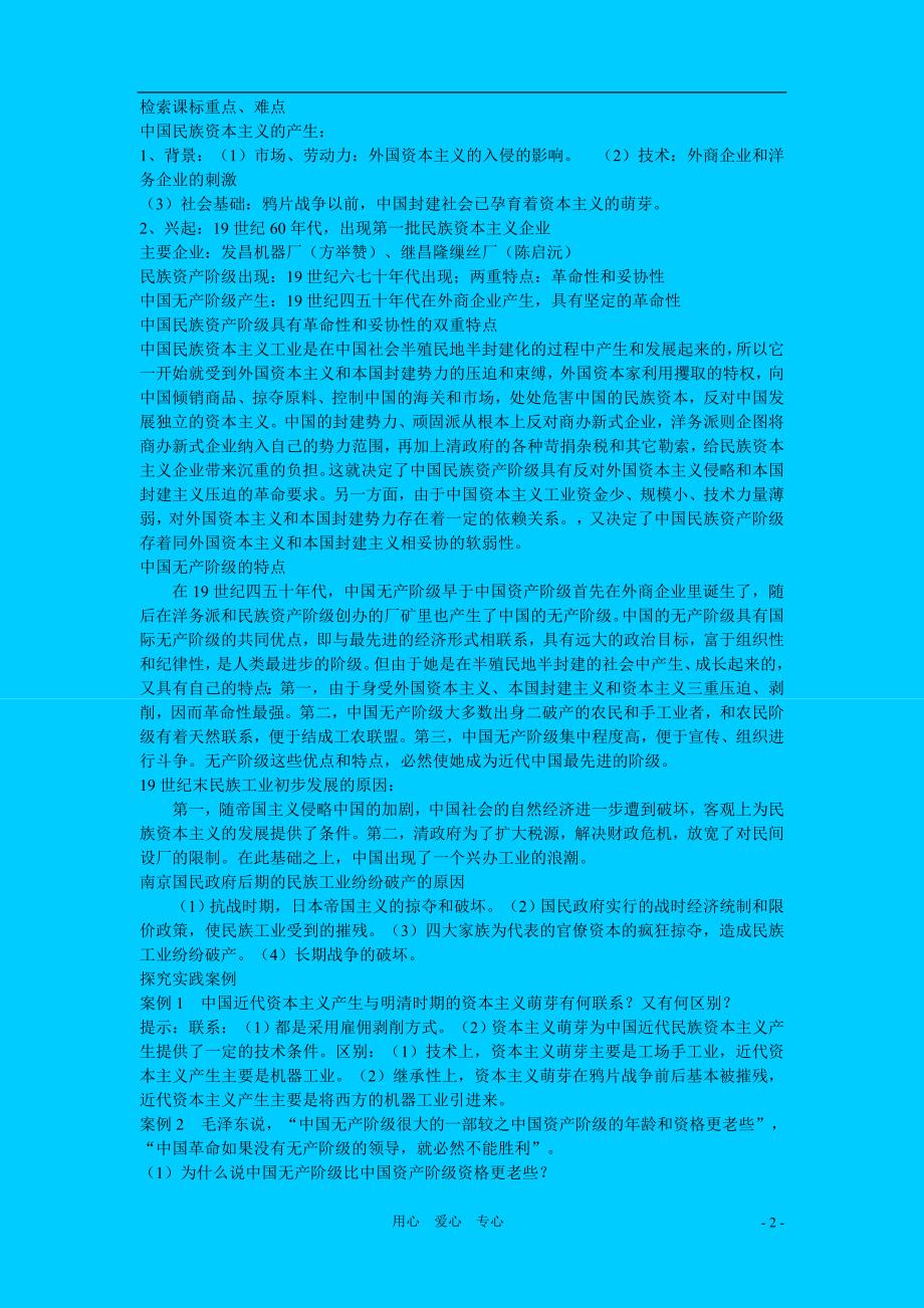 八年级历史上册 第六单元《近代经济、社会生活和文化》复习纲要 岳麓版_第2页