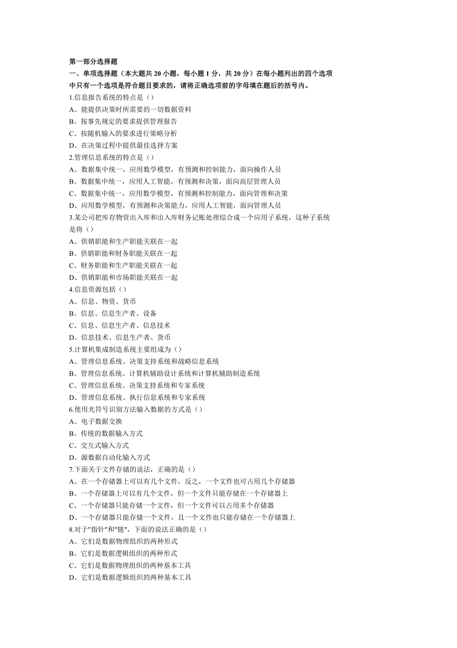 管理信息系统试题及答案2_第1页