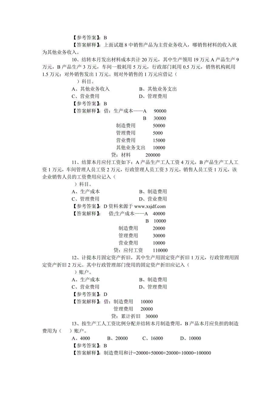 深圳市会计考试会计基础考试题目_第3页