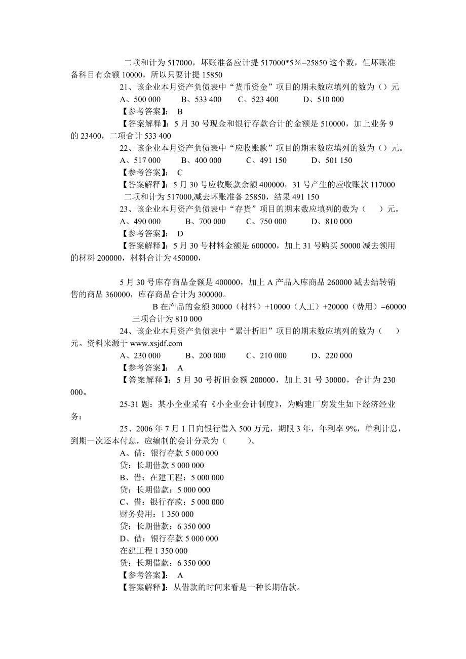 深圳市会计考试会计基础考试题目_第5页